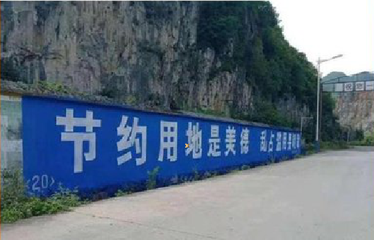 巴南墙体广告制作中那些醒目的标语。