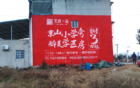 巴南墙体彩绘宣传效果如何？