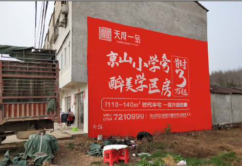 巴南户外墙体广告的独特宣传魅力